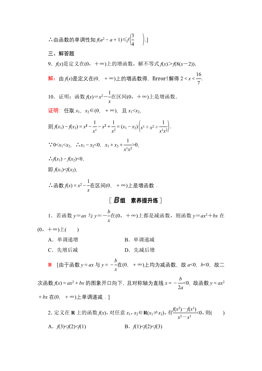 2020-2021学年数学人教A版必修1课时分层作业9　函数的单调性 WORD版含解析.doc_第3页