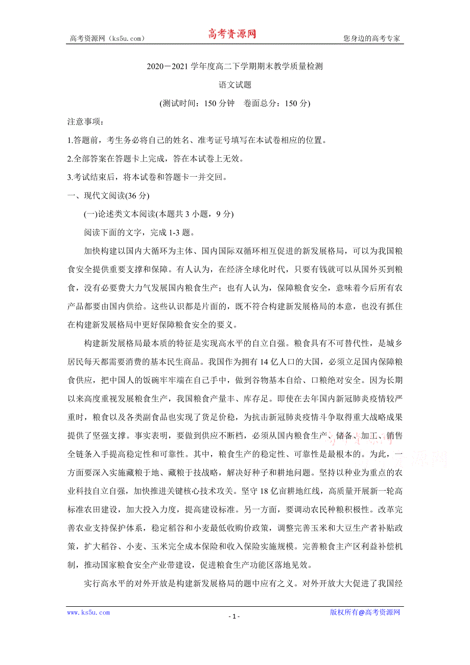 《发布》河南省信阳市2020-2021学年高二下学期期末教学质量检测 语文 WORD版含答案BYCHUN.doc_第1页