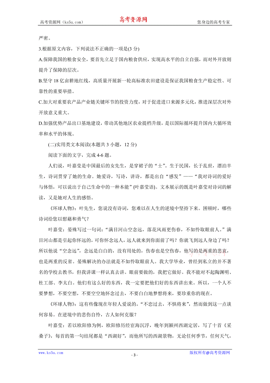 《发布》河南省信阳市2020-2021学年高二下学期期末教学质量检测 语文 WORD版含答案BYCHUN.doc_第3页