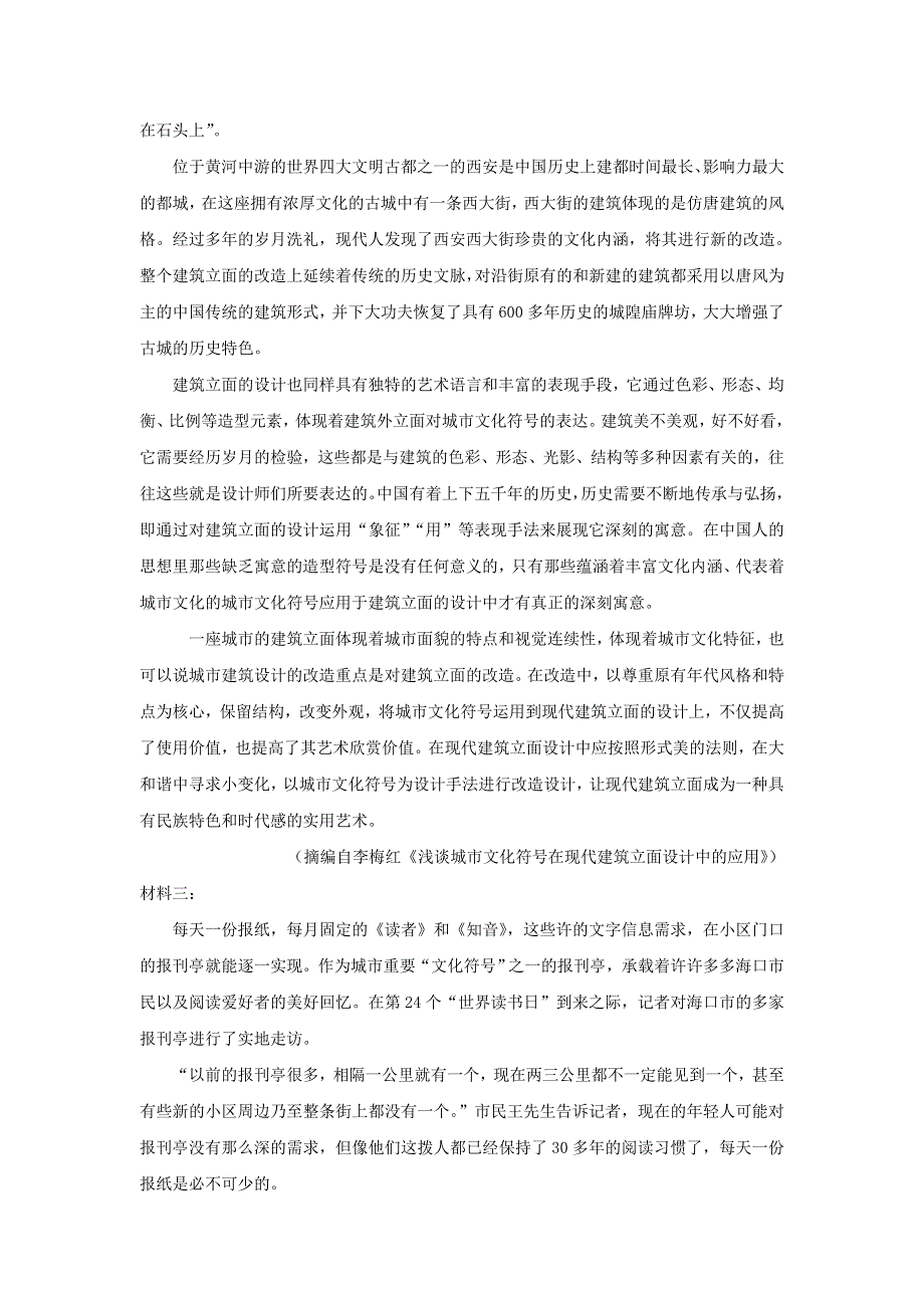 山东省平邑县第一中学2020届高三语文第十次调研考试试题.doc_第2页