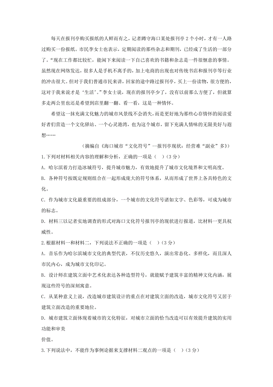 山东省平邑县第一中学2020届高三语文第十次调研考试试题.doc_第3页