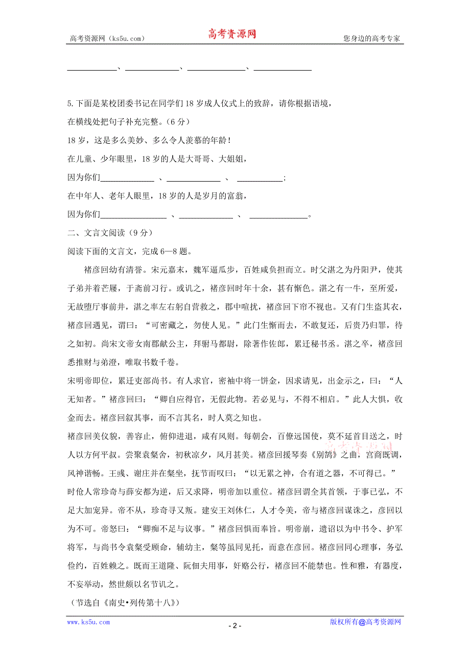 2012届高三语文一轮复习45分钟专项训练（八）.doc_第2页