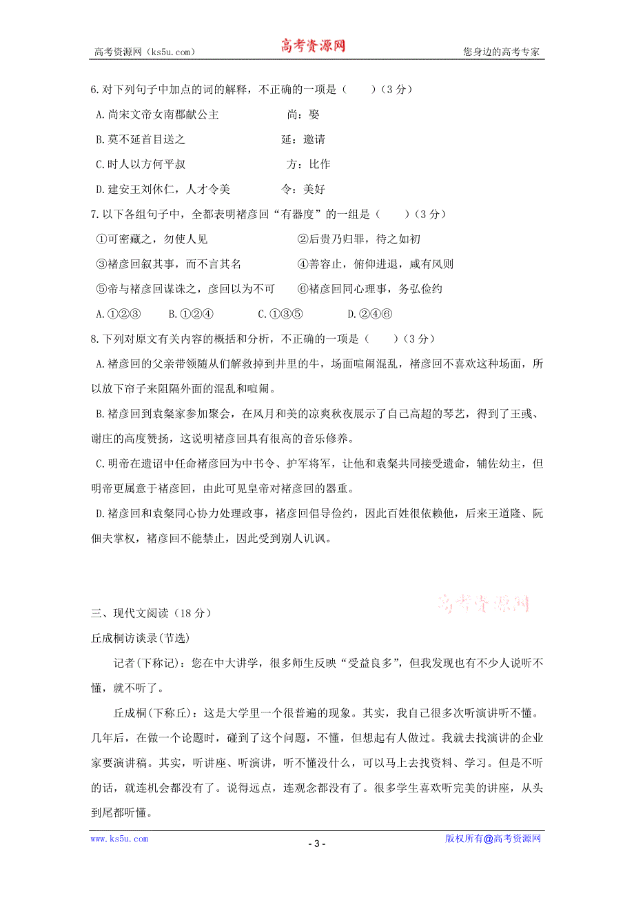 2012届高三语文一轮复习45分钟专项训练（八）.doc_第3页