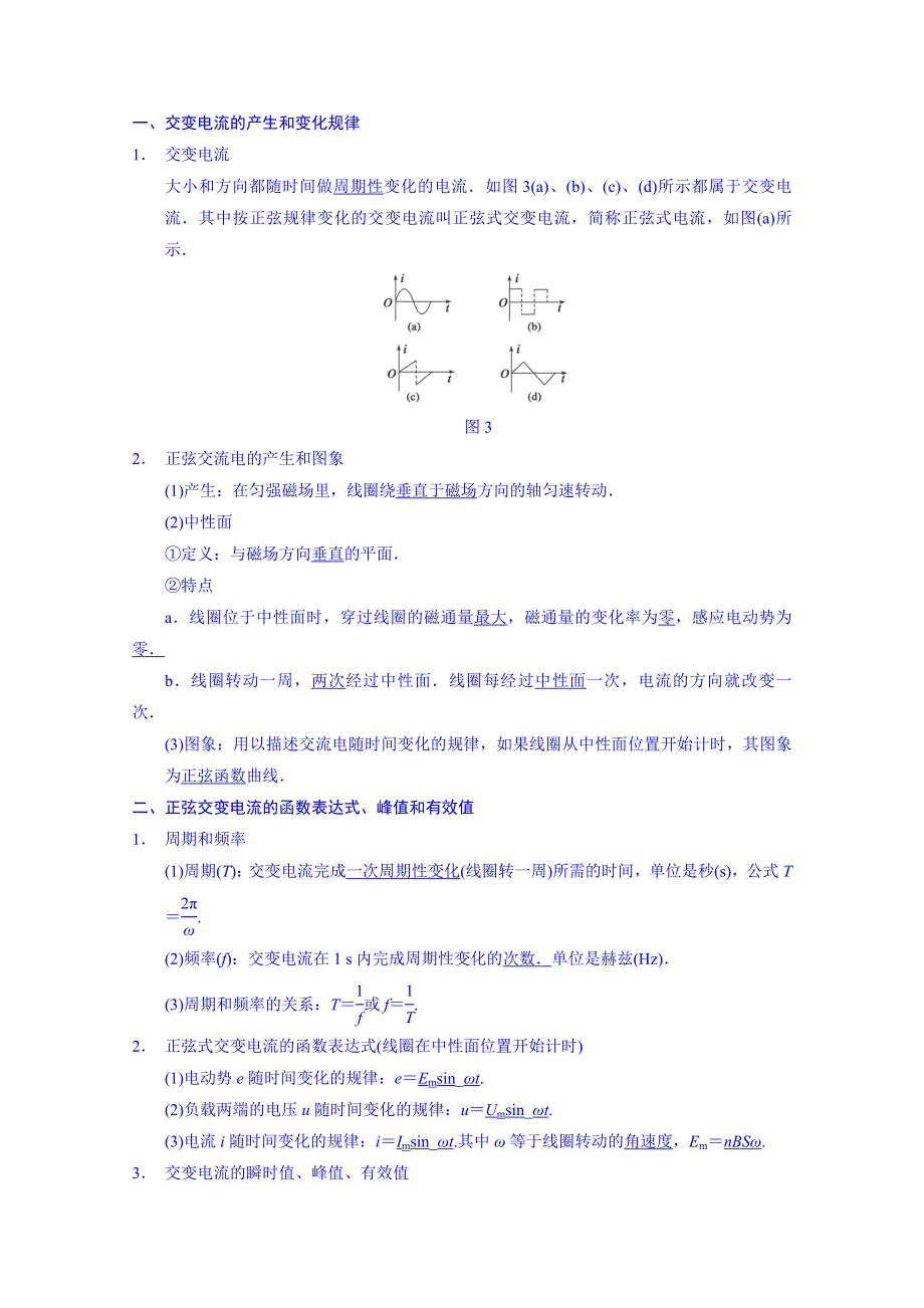 《先学后教新思路》2014高考物理一轮复习 基础知识题组 59 交变电流的产生和描述 WORD版含解析.doc_第3页