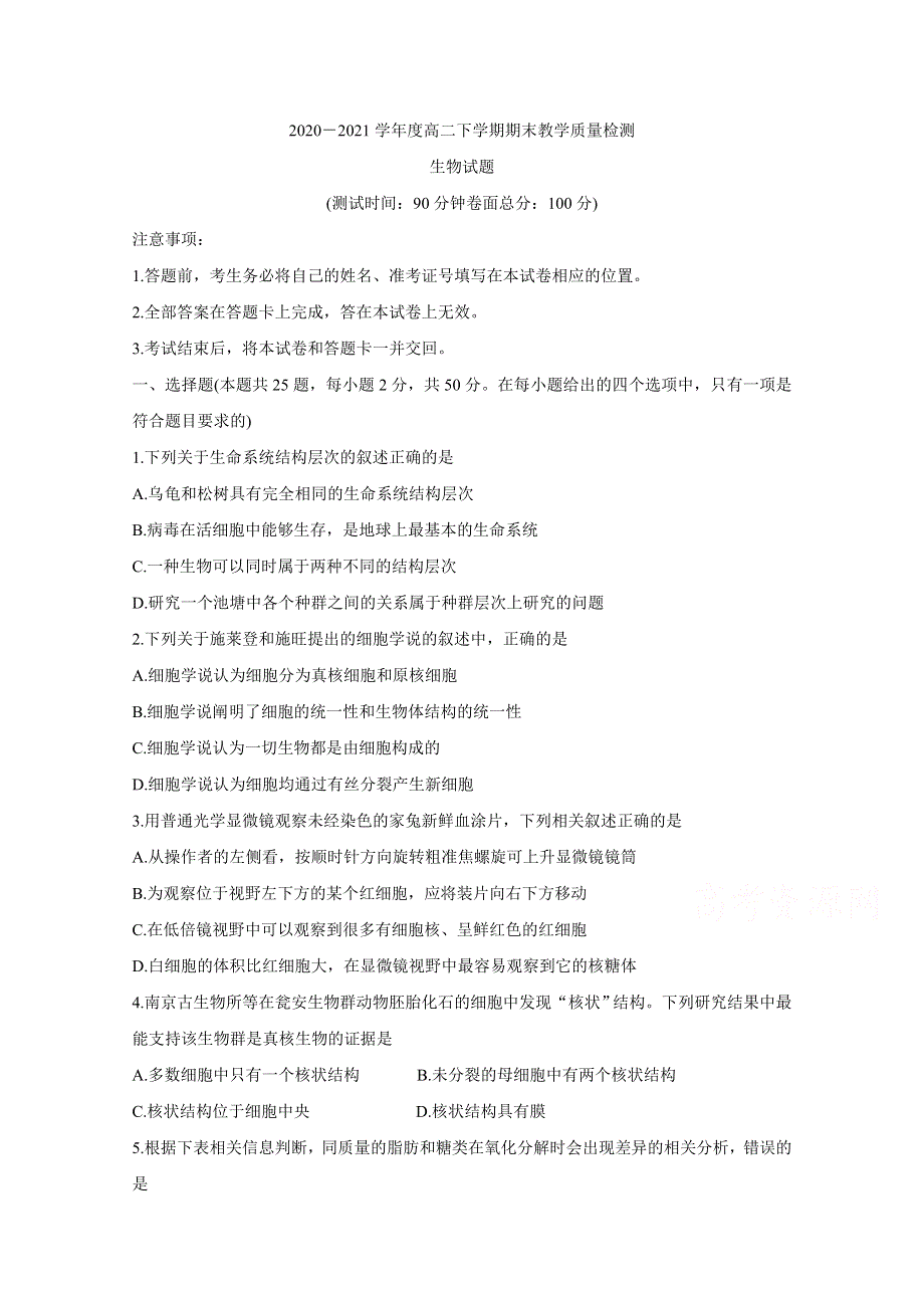 《发布》河南省信阳市2020-2021学年高二下学期期末教学质量检测 生物 WORD版含答案BYCHUN.doc_第1页