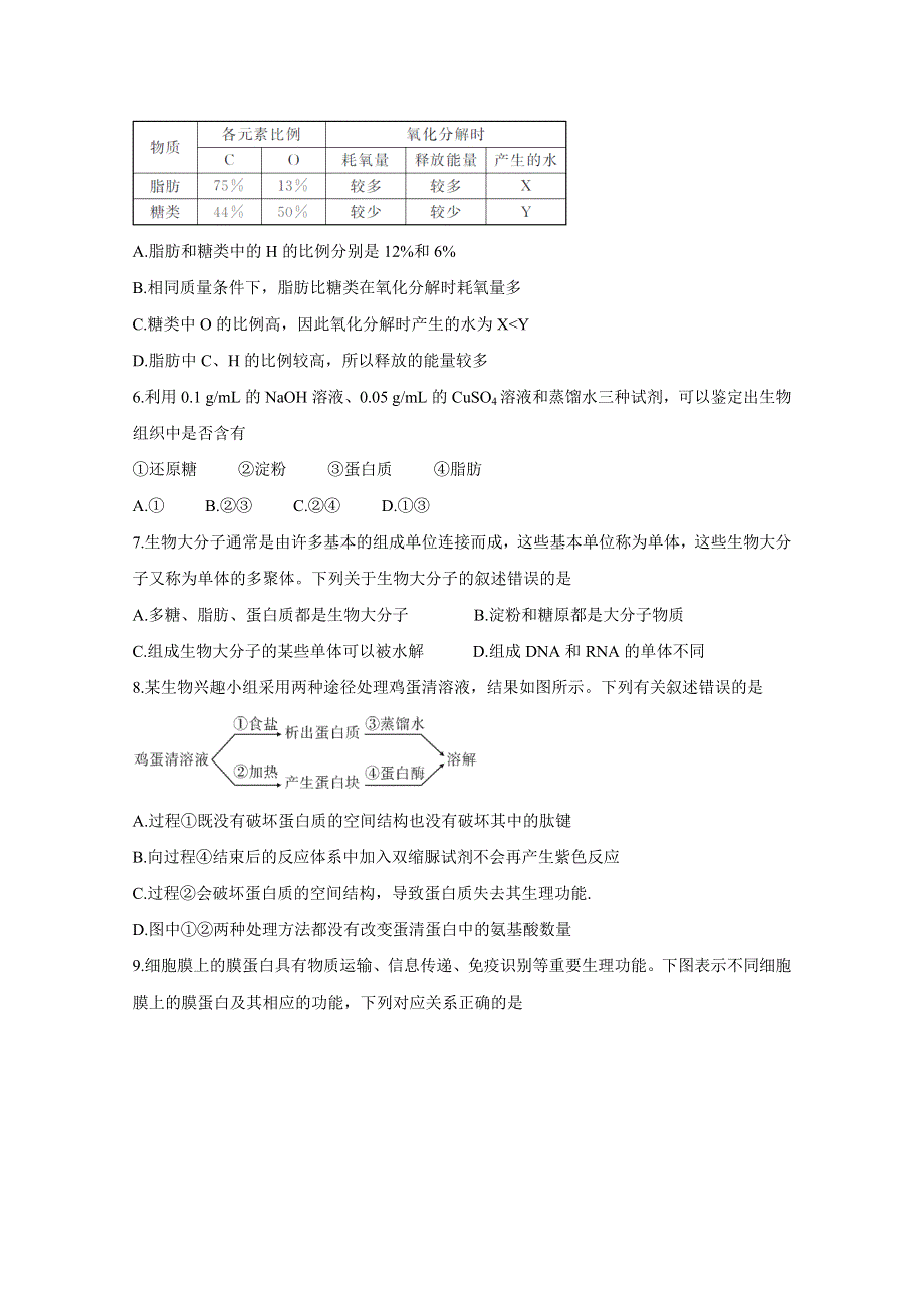 《发布》河南省信阳市2020-2021学年高二下学期期末教学质量检测 生物 WORD版含答案BYCHUN.doc_第2页