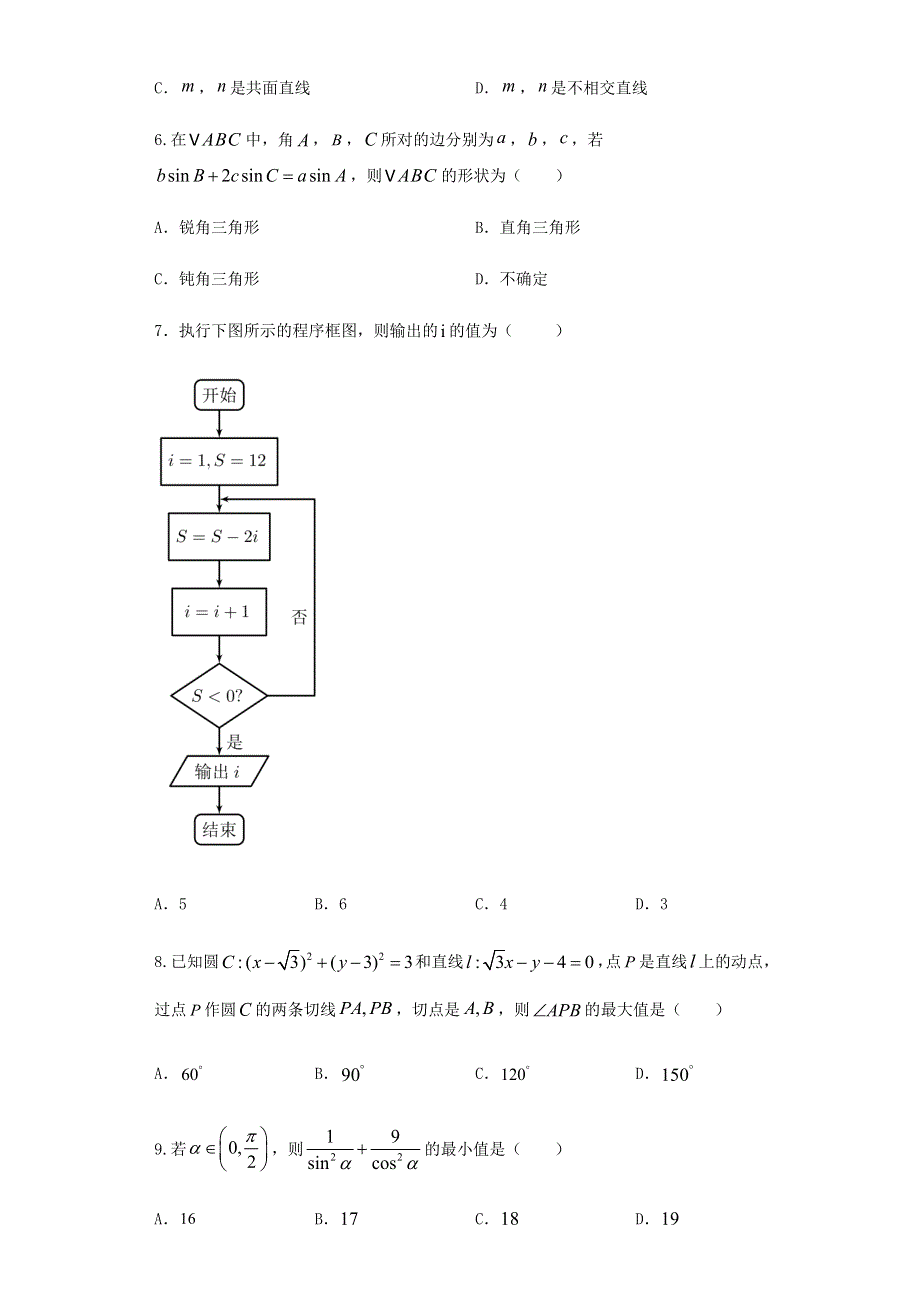 内蒙古赤峰二中2021届高三下学期第一次月考数学（文）试题 WORD版含答案.docx_第2页