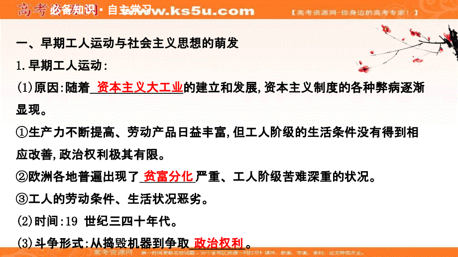 新教材2020-2021学年历史部编版中外历史纲要下课件：第五单元 第11课 马克思主义的诞生与传播 .ppt_第3页