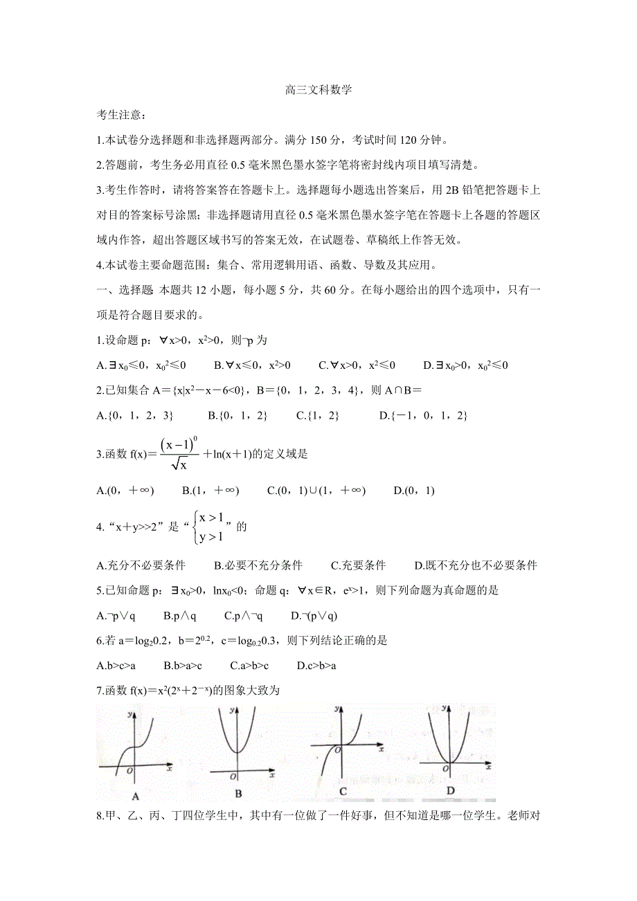 《发布》河南省九师联盟2022届高三上学期9月质量检测 数学（文） WORD版含答案BYCHUN.doc_第1页