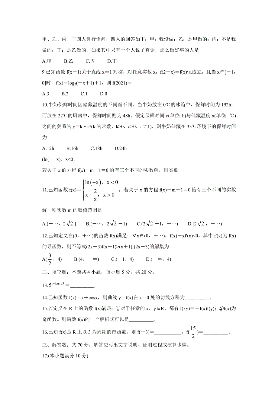 《发布》河南省九师联盟2022届高三上学期9月质量检测 数学（文） WORD版含答案BYCHUN.doc_第2页