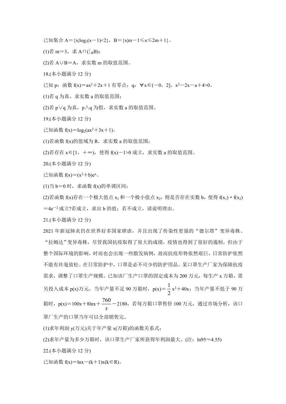 《发布》河南省九师联盟2022届高三上学期9月质量检测 数学（文） WORD版含答案BYCHUN.doc_第3页