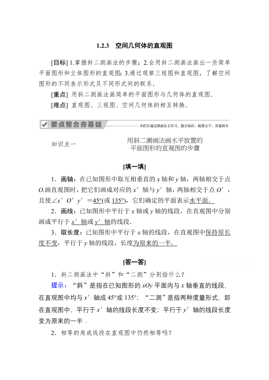 2020-2021学年数学人教A版必修2学案：1-2-3　空间几何体的直观图 WORD版含解析.doc_第1页