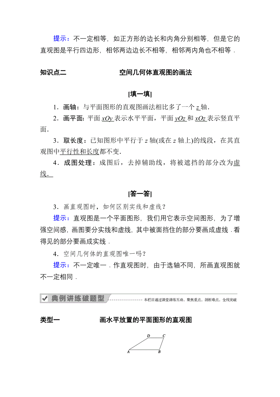 2020-2021学年数学人教A版必修2学案：1-2-3　空间几何体的直观图 WORD版含解析.doc_第2页