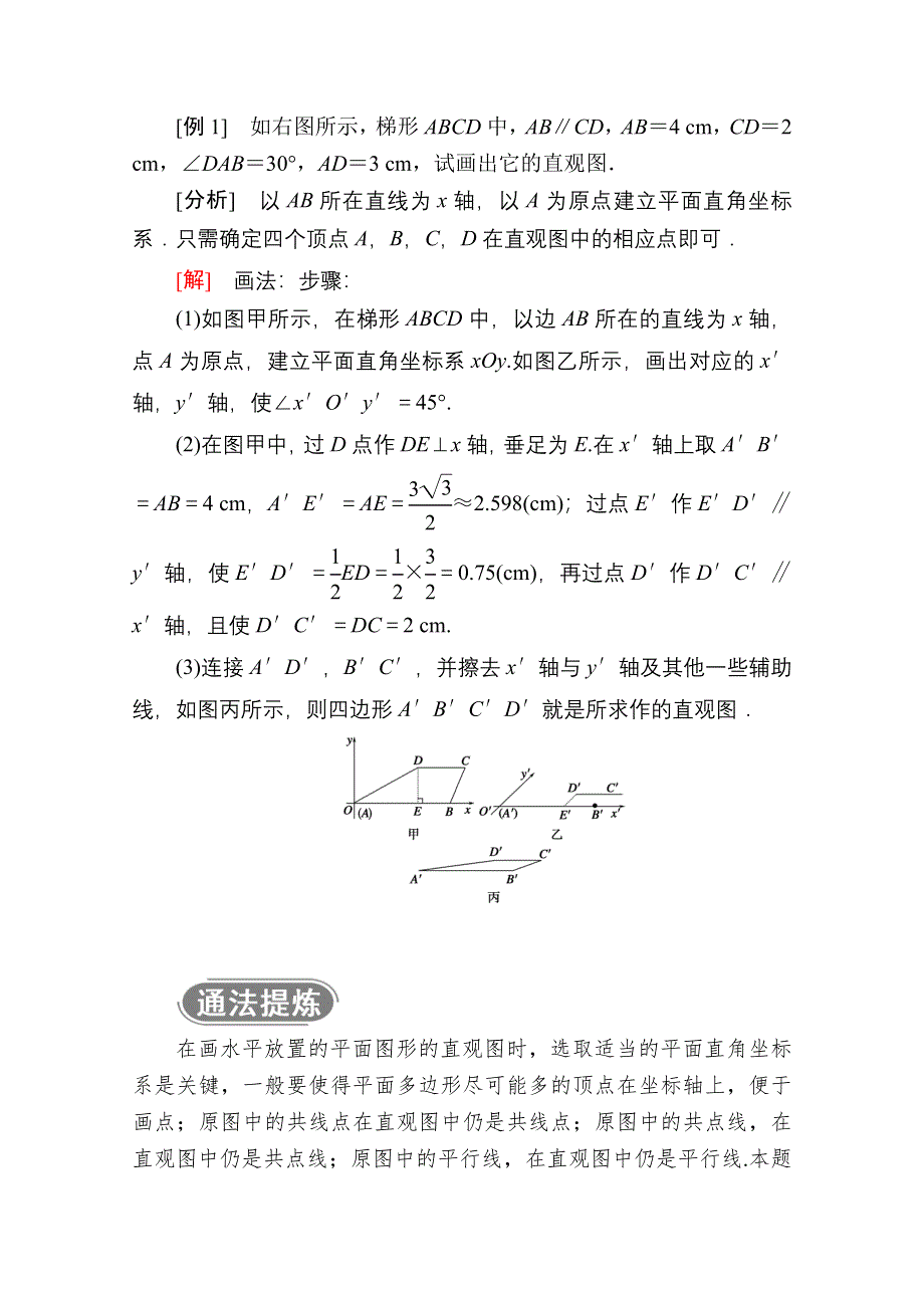 2020-2021学年数学人教A版必修2学案：1-2-3　空间几何体的直观图 WORD版含解析.doc_第3页