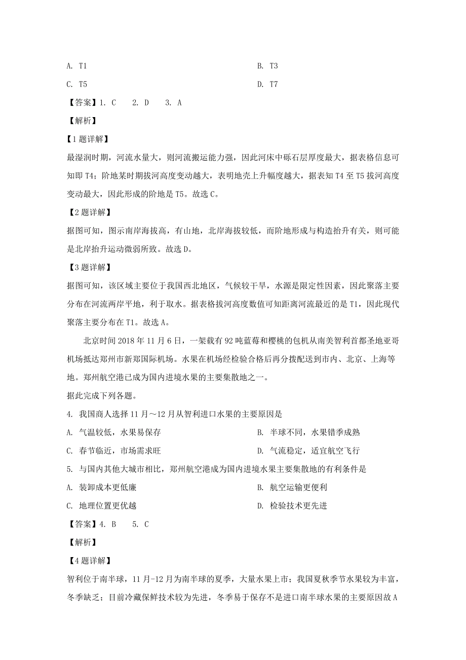 四川省棠湖中学2020届高三地理一诊模拟考试试题（含解析）.doc_第2页