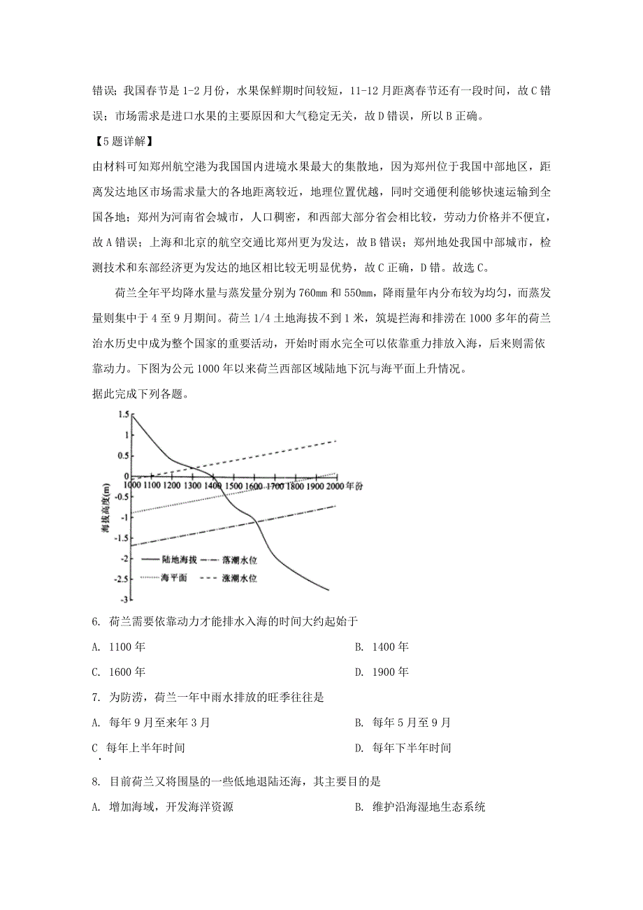 四川省棠湖中学2020届高三地理一诊模拟考试试题（含解析）.doc_第3页