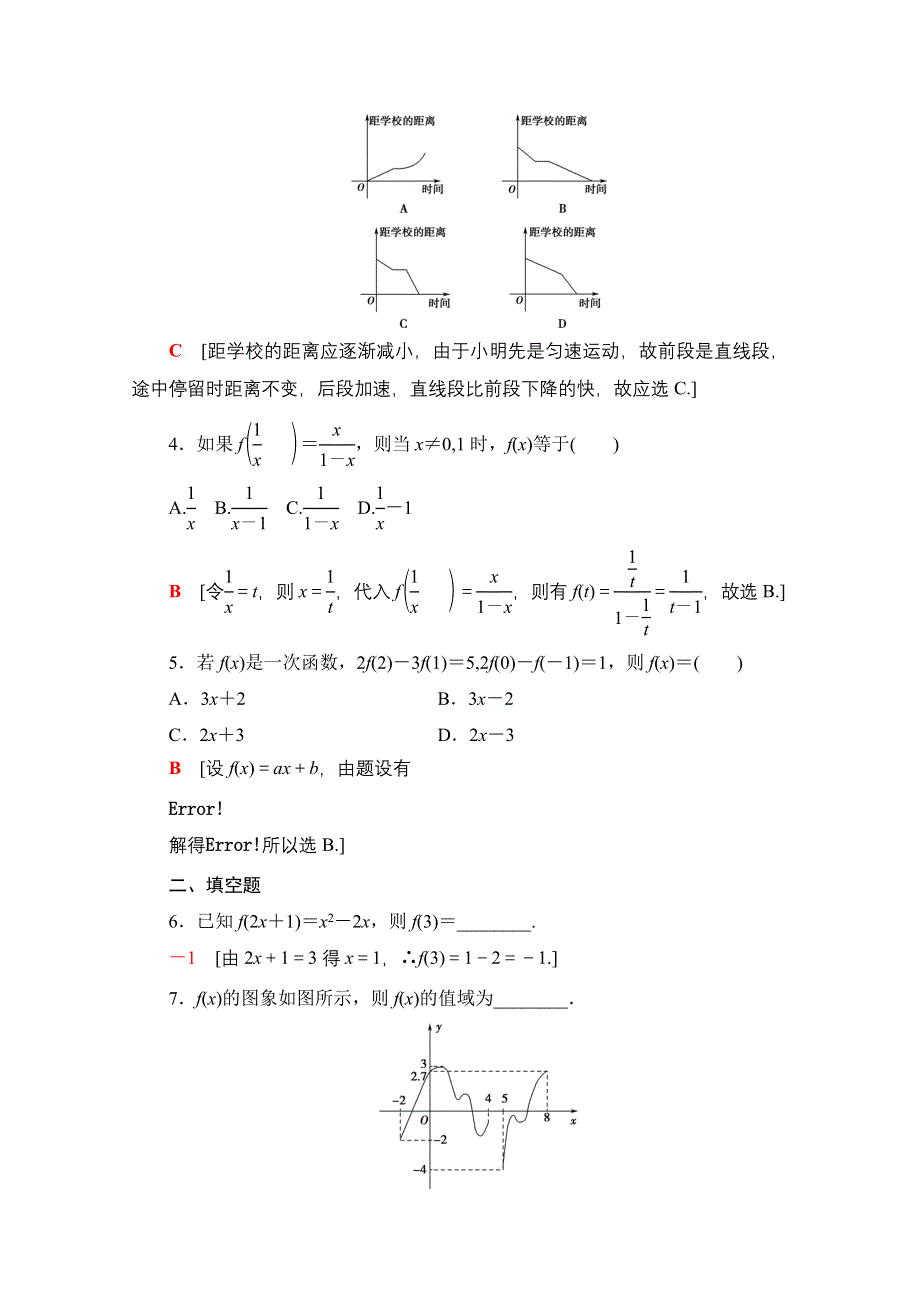 2020-2021学年数学人教A版必修1课时分层作业7　函数的表示法 WORD版含解析.doc_第2页