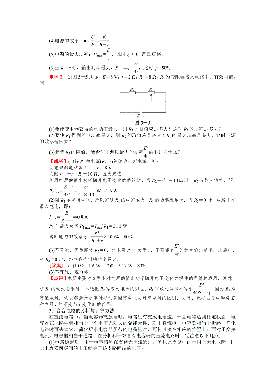 2013年高考二轮复习专题四电磁感应与电路之热点、重点、难点.doc_第2页