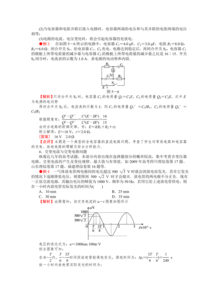 2013年高考二轮复习专题四电磁感应与电路之热点、重点、难点.doc_第3页