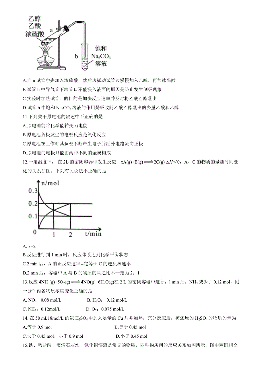 内蒙古赤峰市2019-2020学年高一下学期期末联考化学（B卷）试题 WORD版含答案.docx_第3页