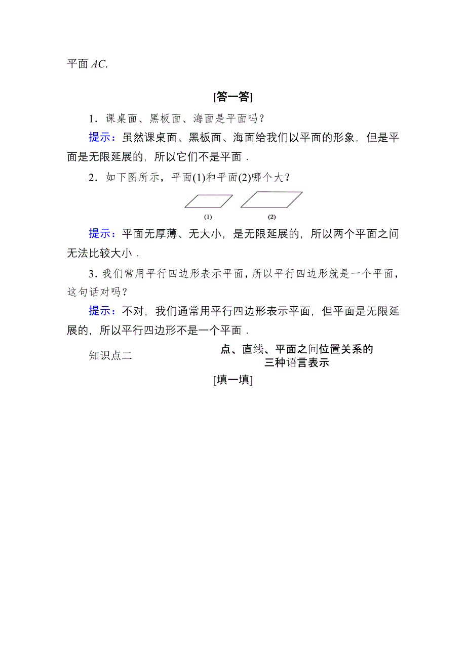 2020-2021学年数学人教A版必修2学案：2-1-1　平面 WORD版含解析.doc_第2页