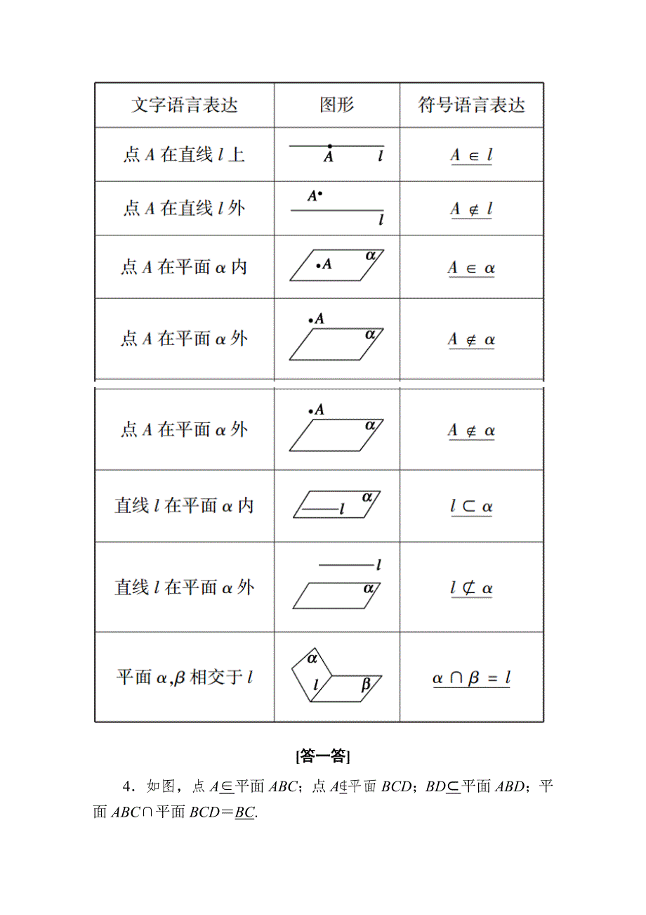 2020-2021学年数学人教A版必修2学案：2-1-1　平面 WORD版含解析.doc_第3页