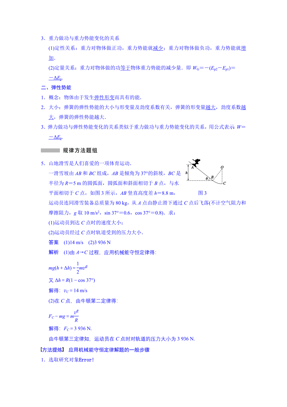 《先学后教新思路》2014高考物理一轮复习 教案31 机械能守恒定律.doc_第3页