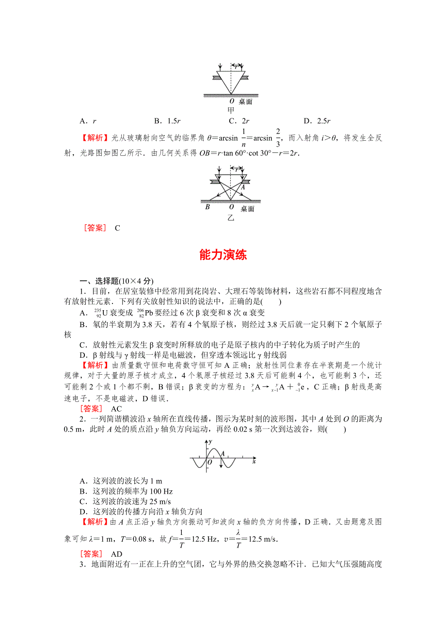 2013年高考二轮复习专题八热、光、原之经典考题及检测题.doc_第3页