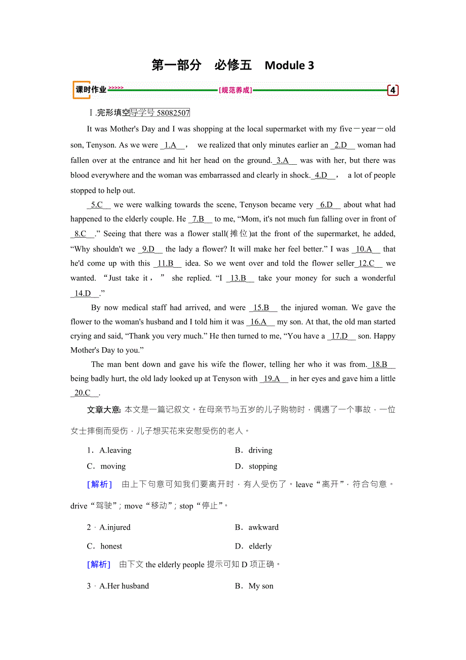 2018版高考英语一轮复习（外研版）练习：必修5 MODULE 3 WORD版含答案.doc_第1页