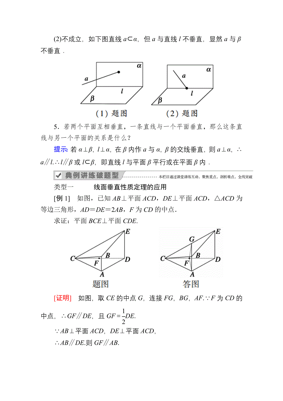 2020-2021学年数学人教A版必修2学案：2-3-3　直线与平面垂直的性质 2-3-4　平面与平面垂直的性质 WORD版含解析.doc_第3页