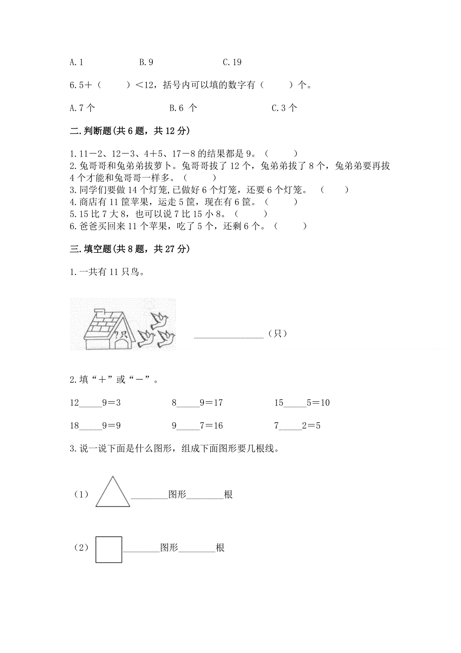 人教版小学一年级下册数学期中测试卷及参考答案【完整版】.docx_第2页