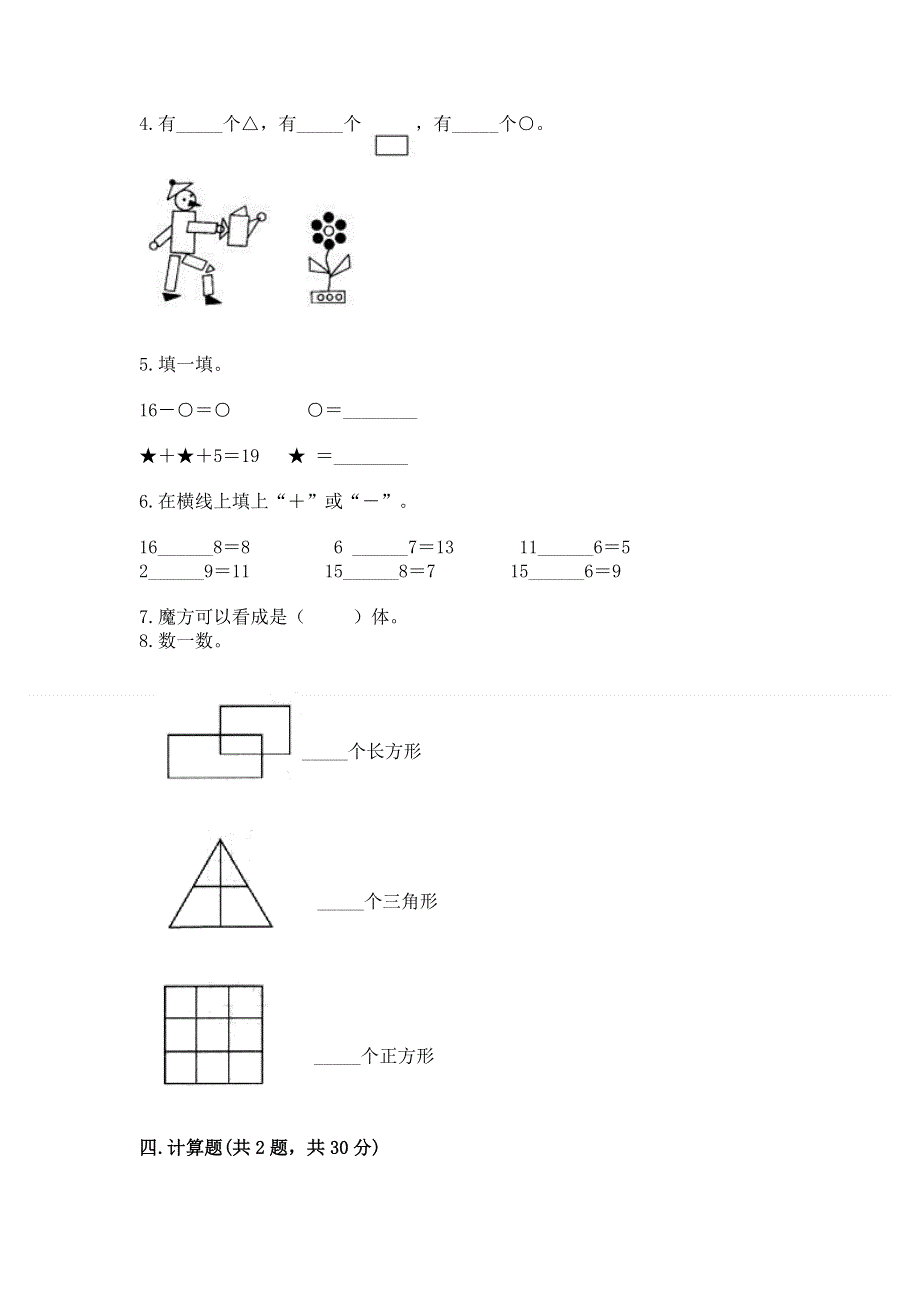 人教版小学一年级下册数学期中测试卷及参考答案【完整版】.docx_第3页