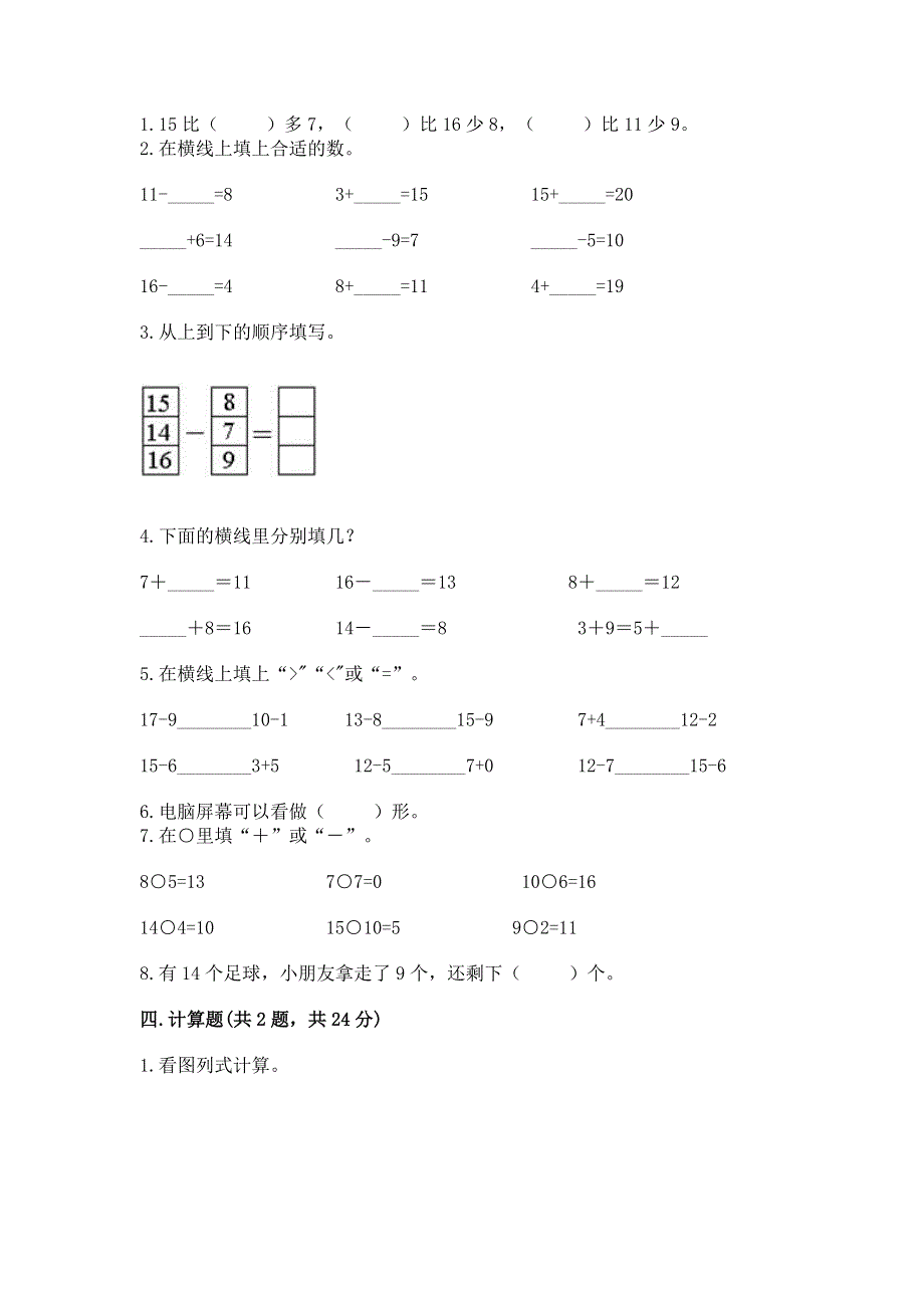 人教版小学一年级下册数学期中测试卷及参考答案【名师推荐】.docx_第2页