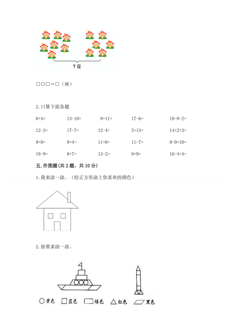 人教版小学一年级下册数学期中测试卷及参考答案【名师推荐】.docx_第3页