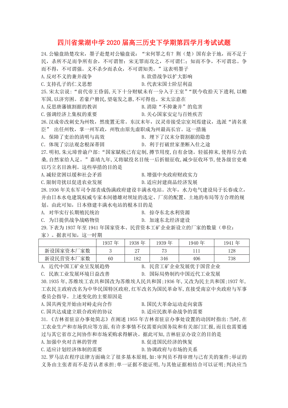 四川省棠湖中学2020届高三历史下学期第四学月考试试题.doc_第1页