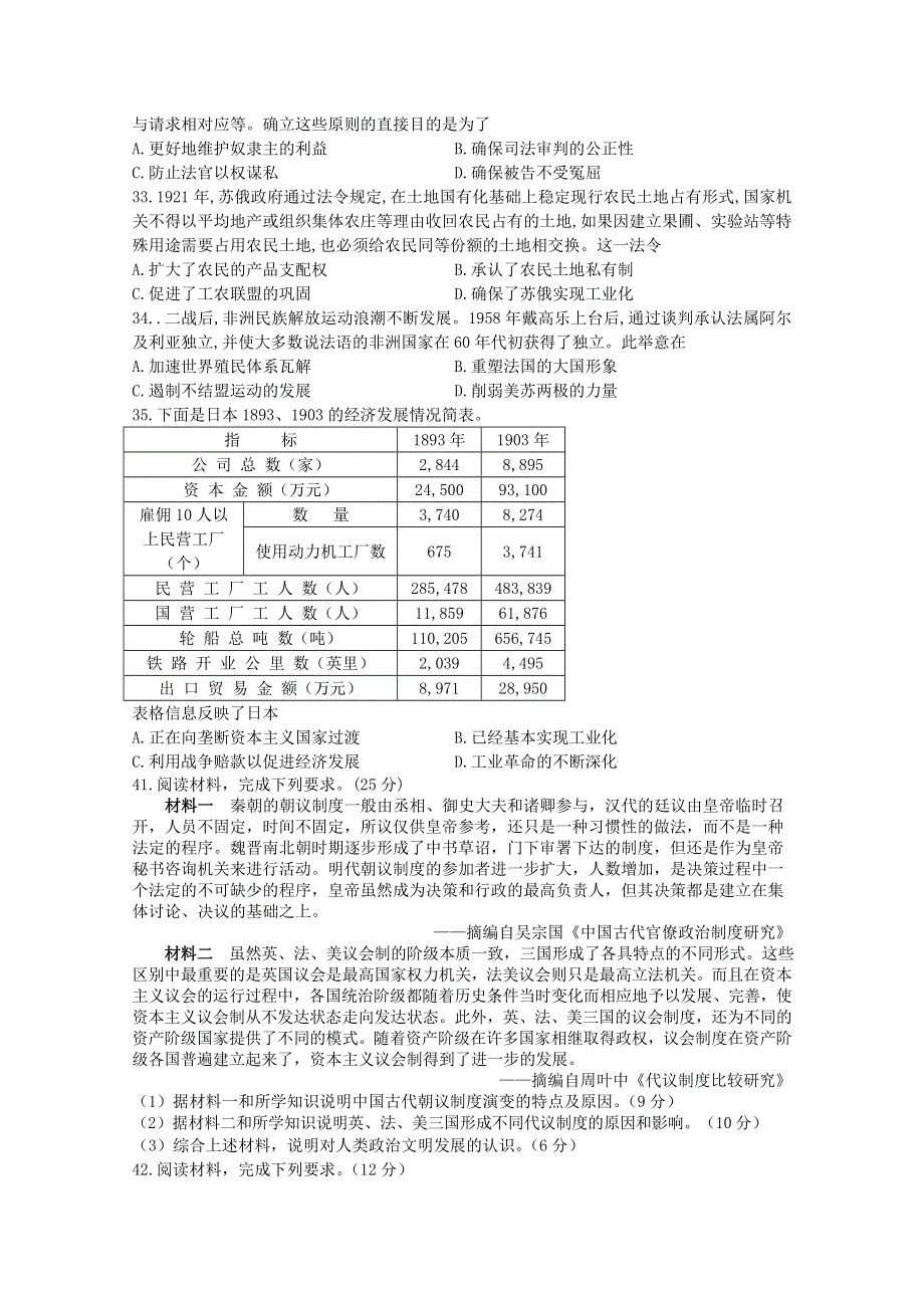 四川省棠湖中学2020届高三历史下学期第四学月考试试题.doc_第2页