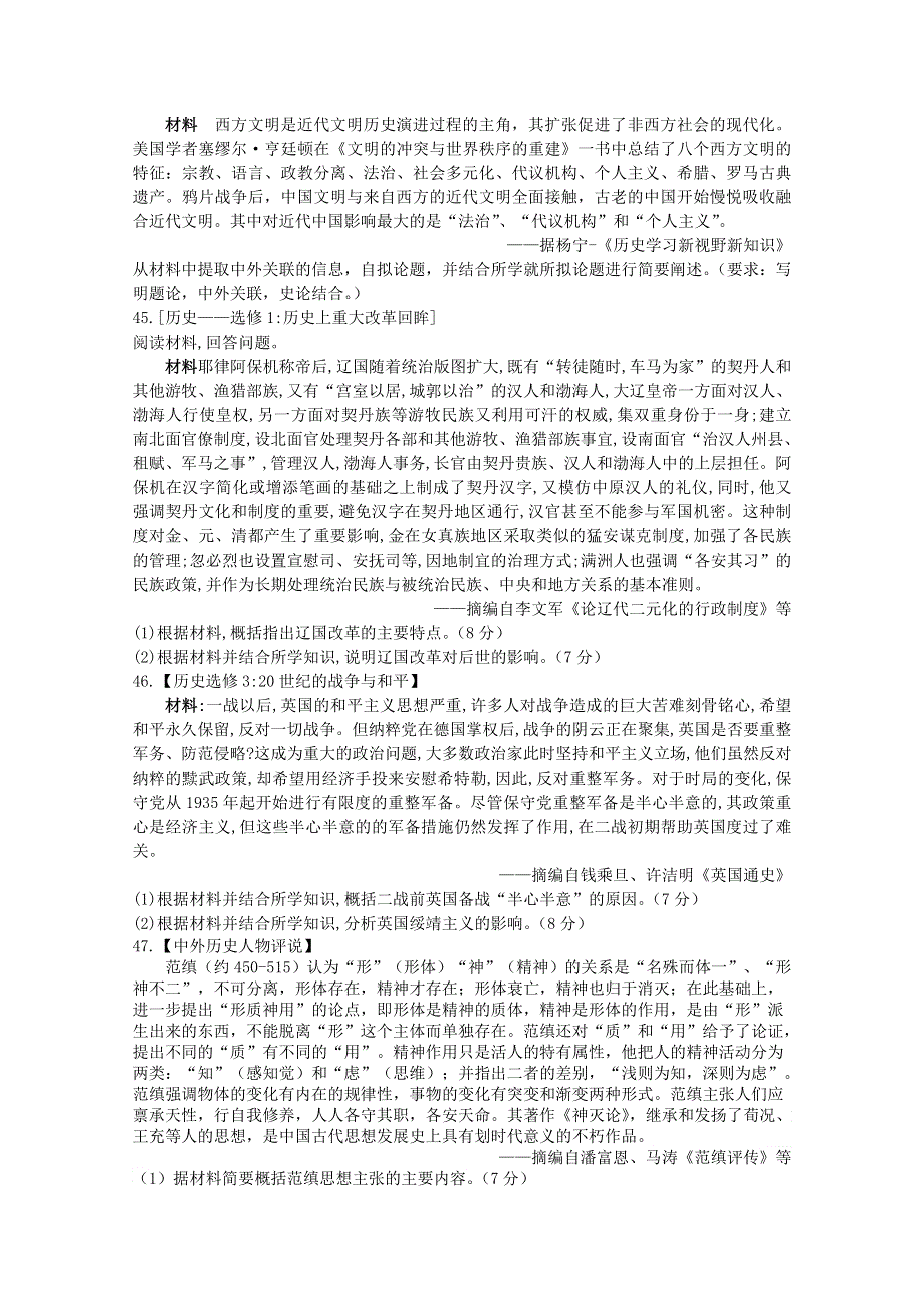 四川省棠湖中学2020届高三历史下学期第四学月考试试题.doc_第3页