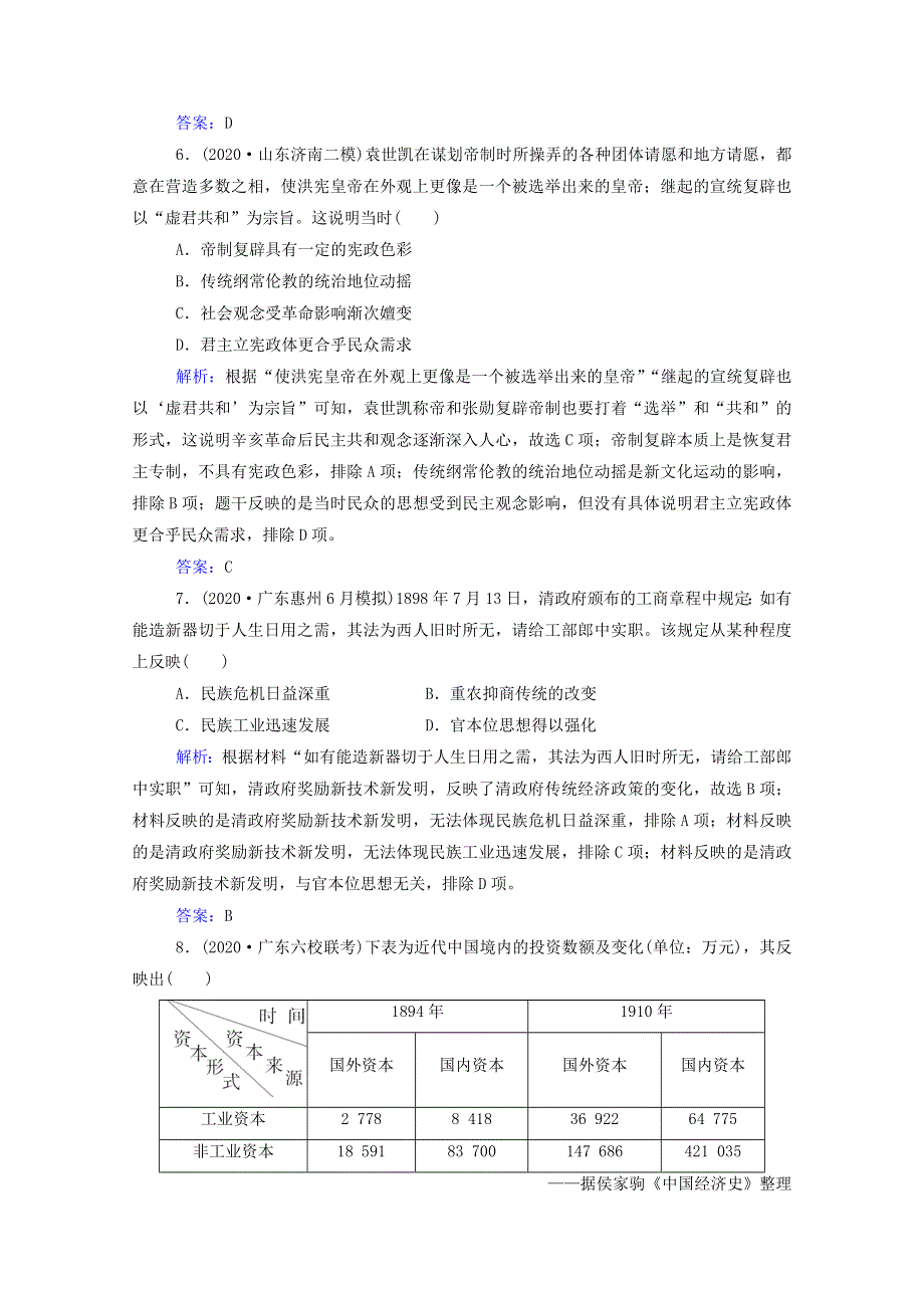 2021届高考历史二轮（选择性考试）专题复习 第6讲 近代中国的觉醒与探索—甲午中日战争至五四运动前课后提升练（含解析）.doc_第3页