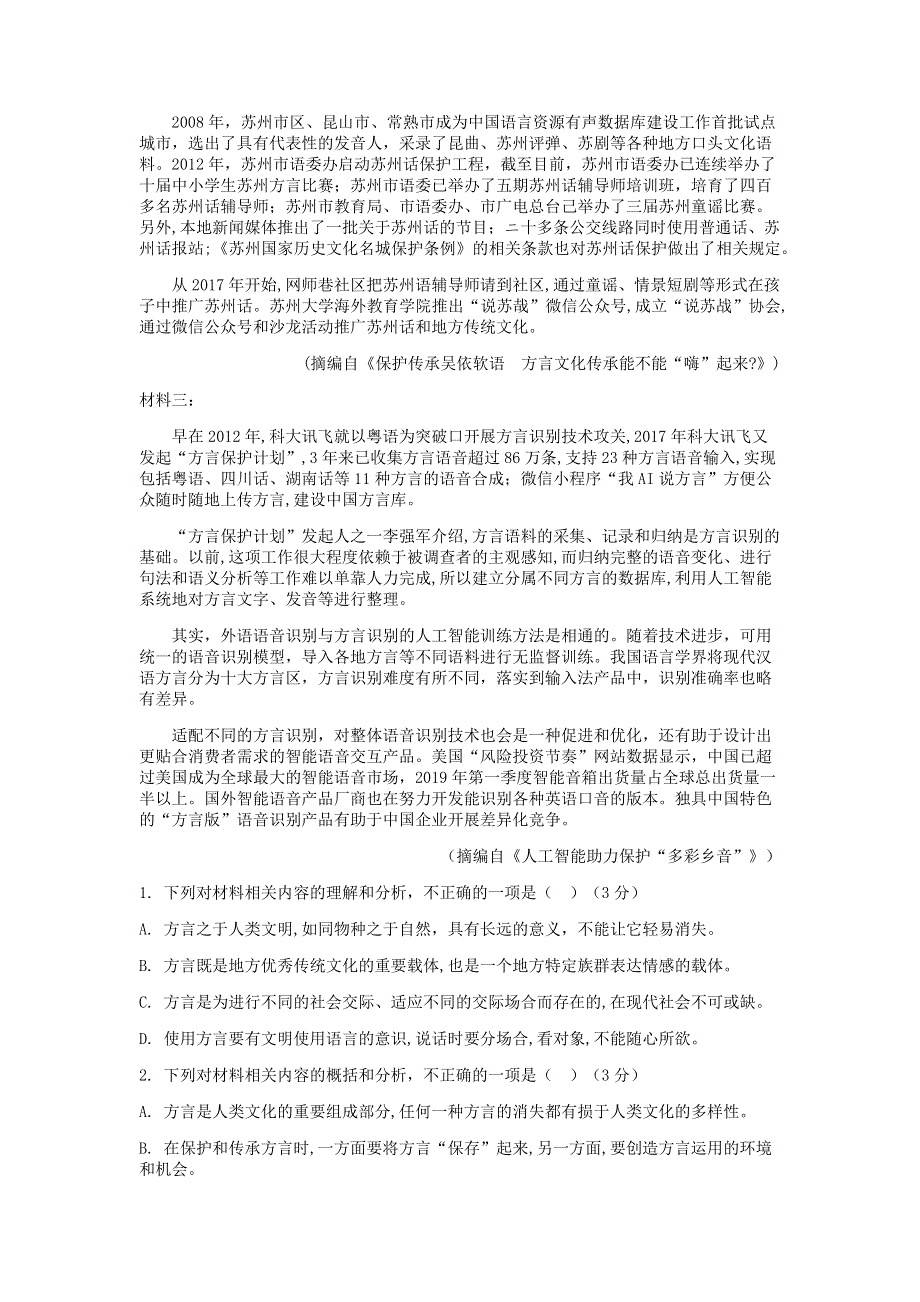 山东省平邑县第一中学2020届高三语文下学期第六次调研考试试题.doc_第2页