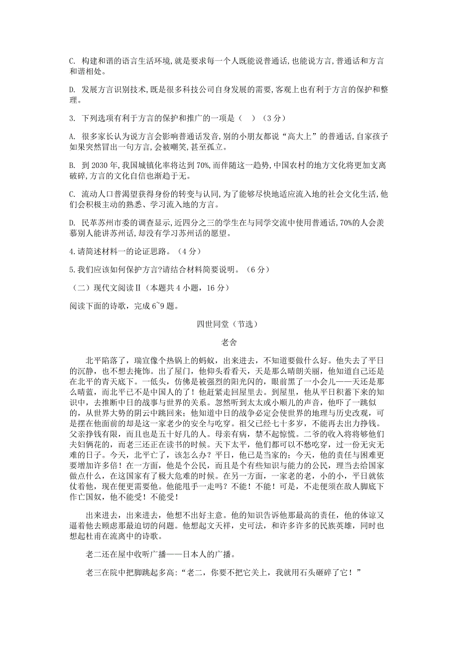 山东省平邑县第一中学2020届高三语文下学期第六次调研考试试题.doc_第3页