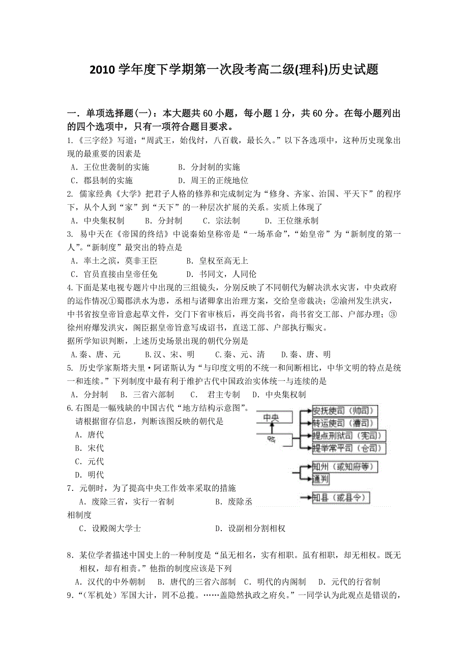 广东省佛山一中10-11学年高二下学期第一次月考（历史理）.doc_第1页