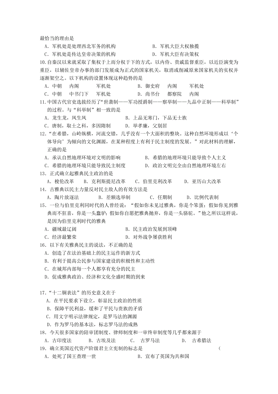 广东省佛山一中10-11学年高二下学期第一次月考（历史理）.doc_第2页