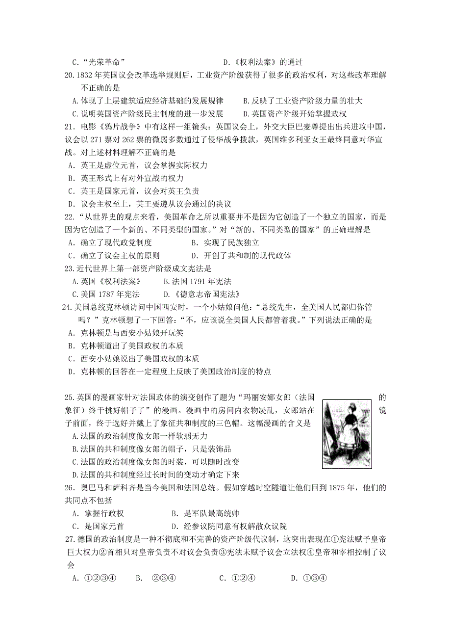 广东省佛山一中10-11学年高二下学期第一次月考（历史理）.doc_第3页