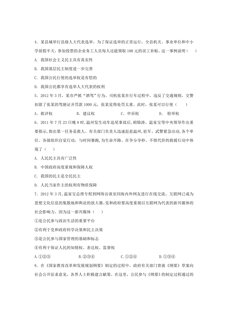 山东省平邑实验中学2011-2012学年高一下学期期末检测政治试卷.doc_第2页