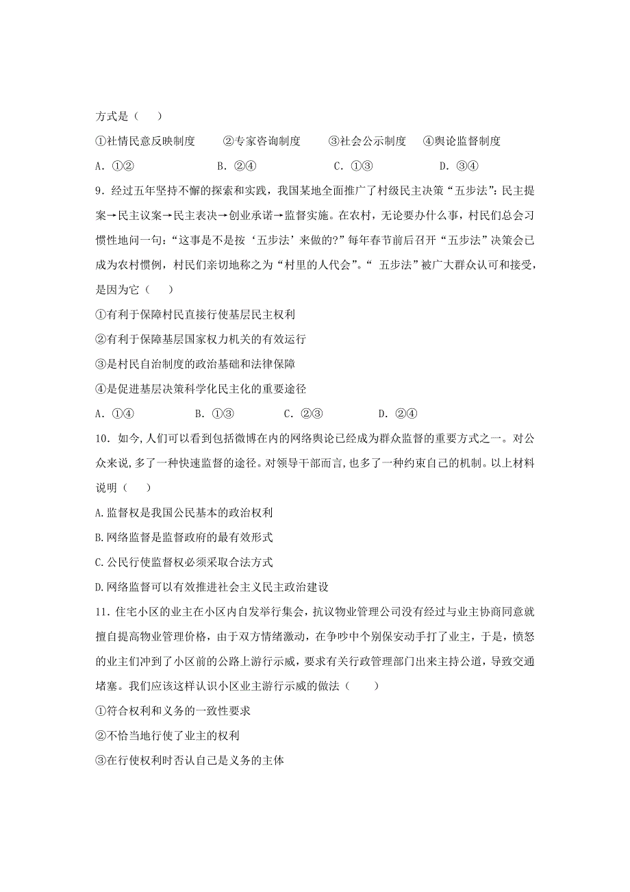 山东省平邑实验中学2011-2012学年高一下学期期末检测政治试卷.doc_第3页