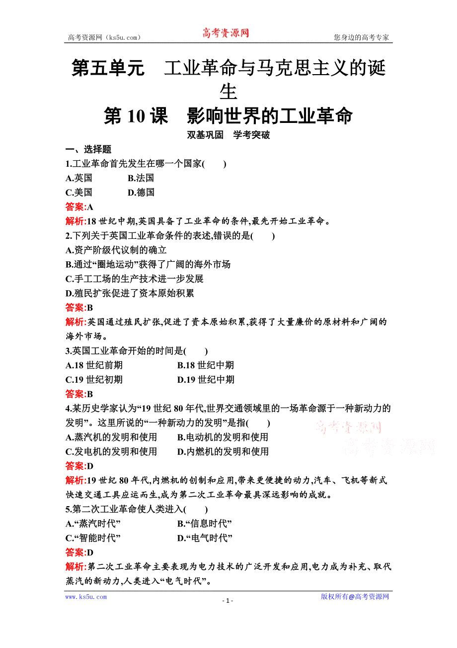 新教材2020-2021学年历史部编版必修下册习题：第10课　影响世界的工业革命 WORD版含解析.docx_第1页