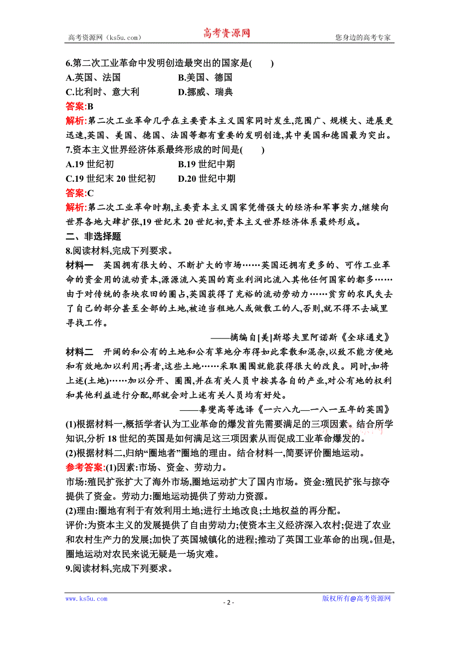 新教材2020-2021学年历史部编版必修下册习题：第10课　影响世界的工业革命 WORD版含解析.docx_第2页