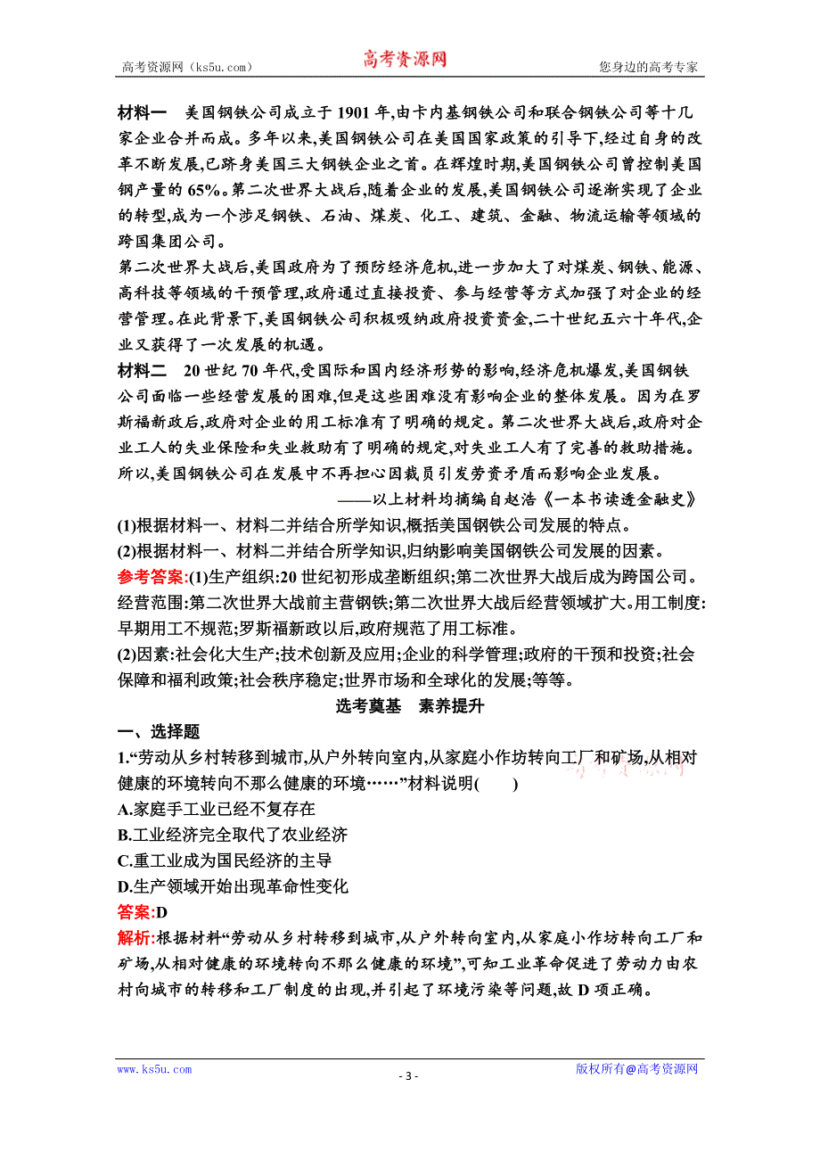 新教材2020-2021学年历史部编版必修下册习题：第10课　影响世界的工业革命 WORD版含解析.docx_第3页