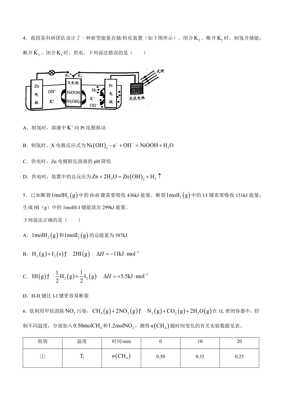 内蒙古赤峰市2020-2021学年高二下学期期末考试化学（B卷）试题 WORD版缺答案.docx_第2页