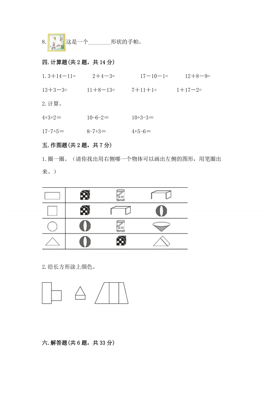 人教版小学一年级下册数学期中测试卷及完整答案.docx_第3页